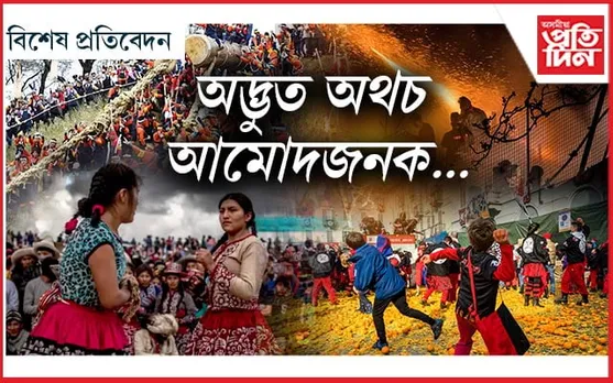 বিশ্বৰ এইবোৰ উৎসৱৰ বিষয়ে জানিলে আপুনিও হ'ব আচৰিত